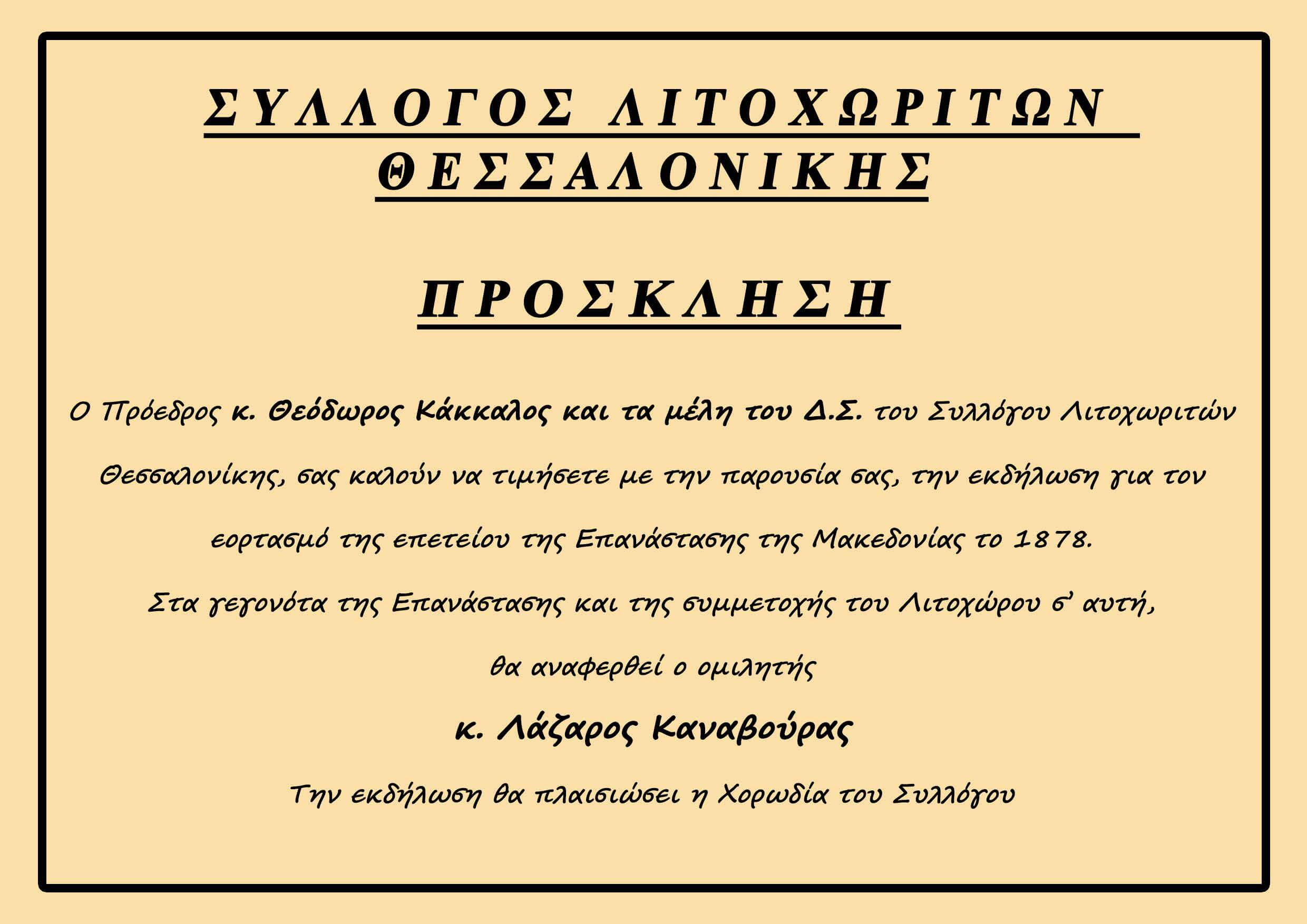 prosklisi-epetiou-makedonias-2